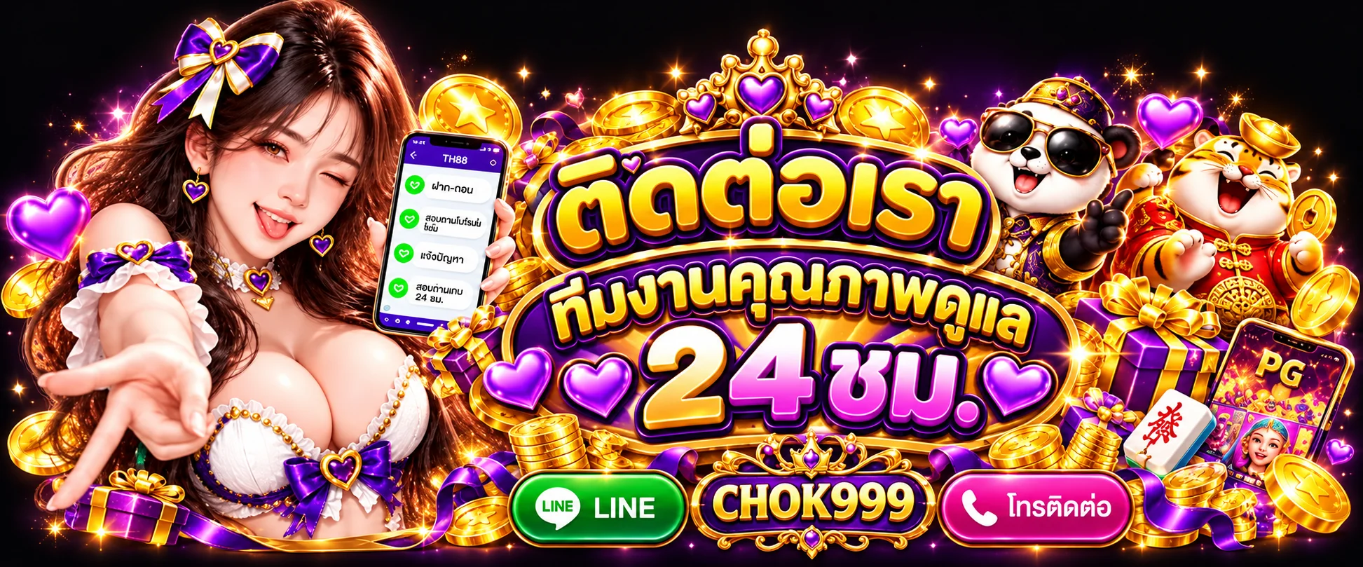 ทีมงาน CHOK999 ติดต่อและดูแลตลอดช่องทางทางการ