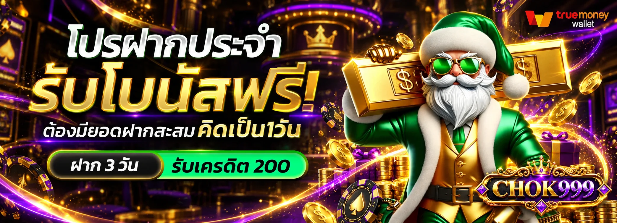 แบนเนอร์ CHOK999 โปรโมชั่นในโทนดำทองม่วง