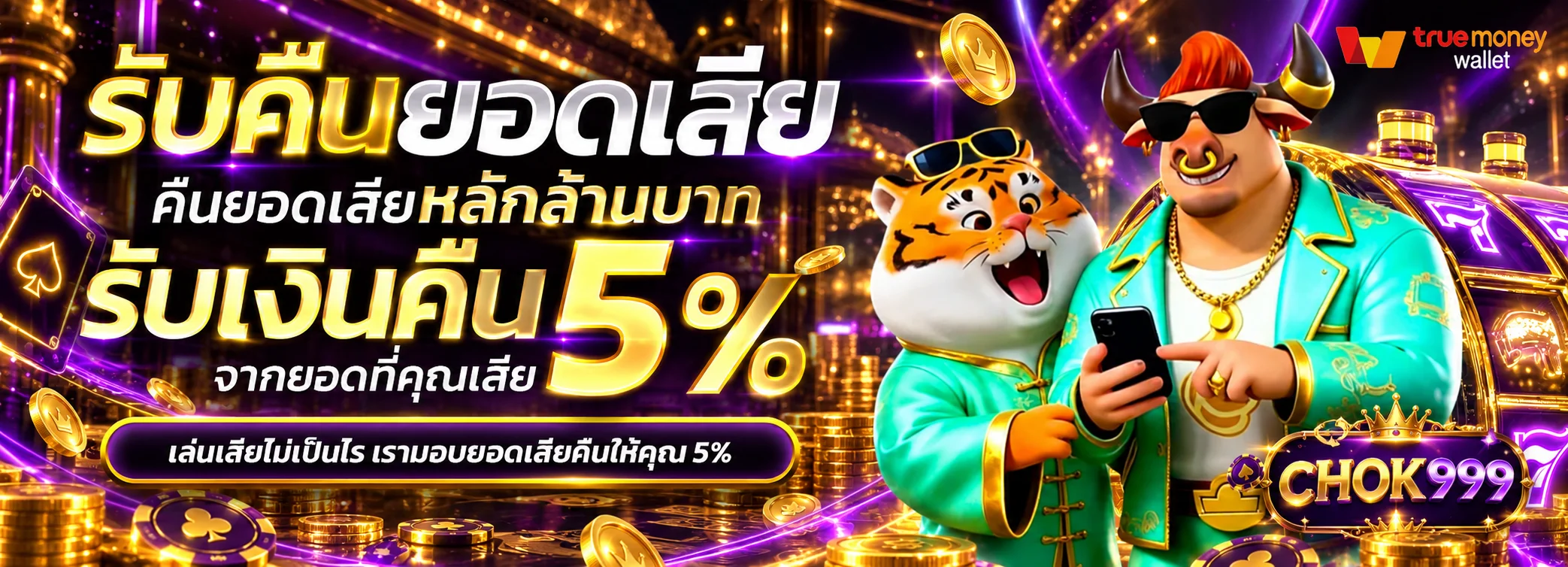 แบนเนอร์ CHOK999 คืนยอดเสียโทนทองม่วง